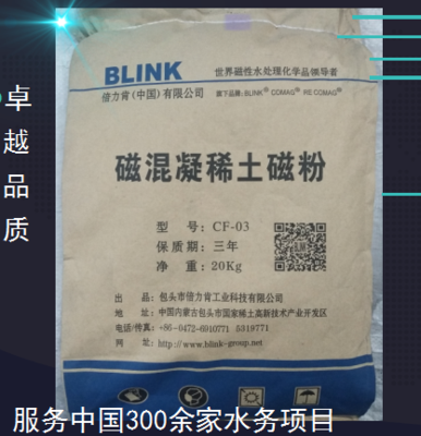 COMAG®磁混凝/磁絮凝-水处理磁粉